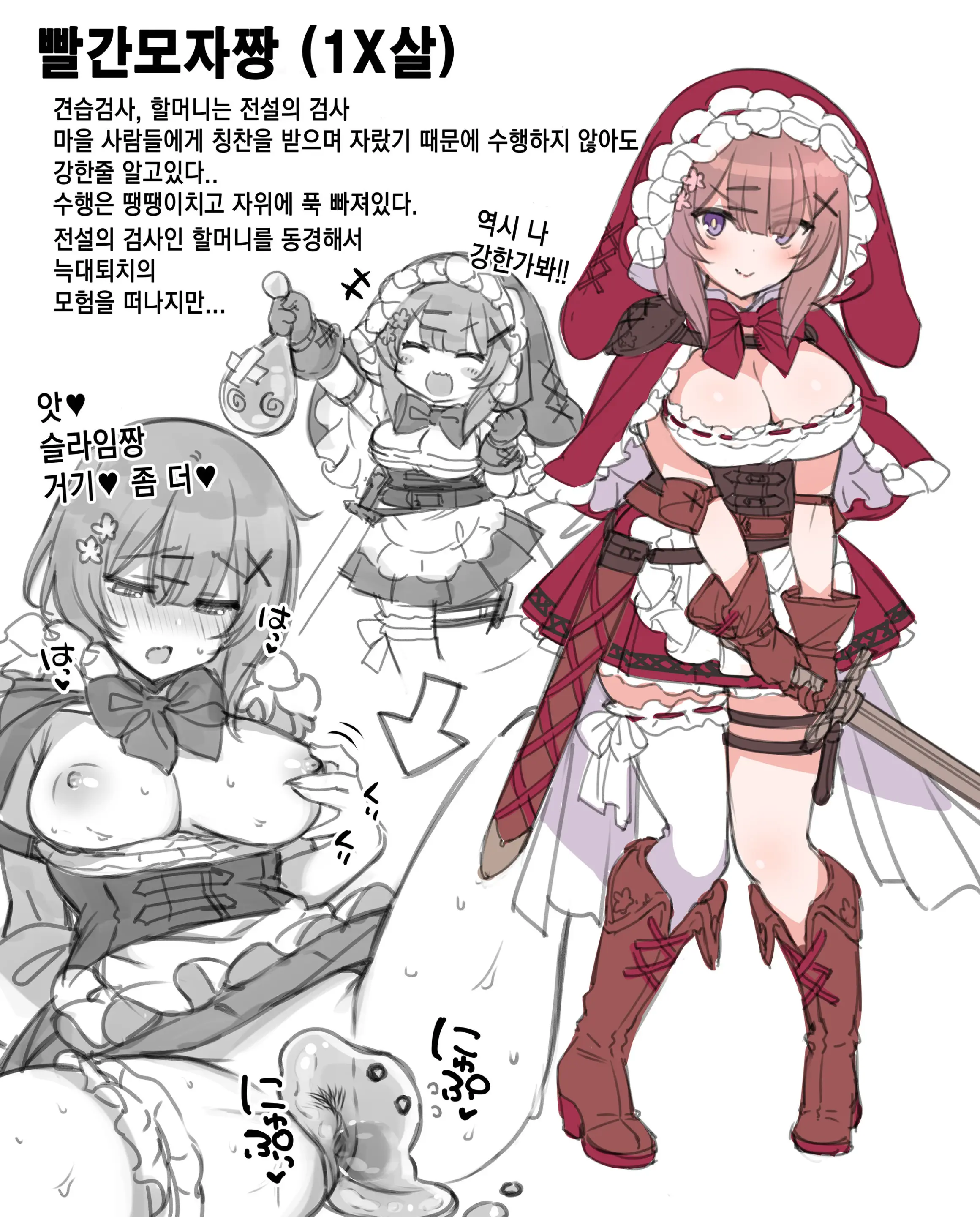 Akazukin-Chan Ga Ookami Nanka Ni Makeru Wakenai Yo Ne | 빨간 모자가 늑대 따위에 질리 없다구요♪
